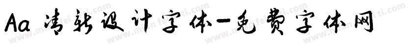Aa 清新设计字体字体转换